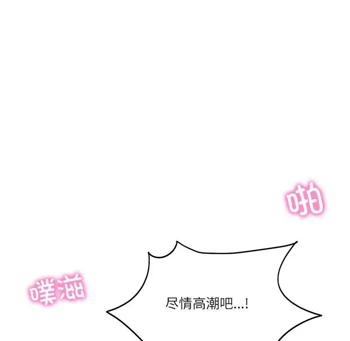 財閥家的女婿 財閥家的女婿-財閥家的女婿 第59話 第139页