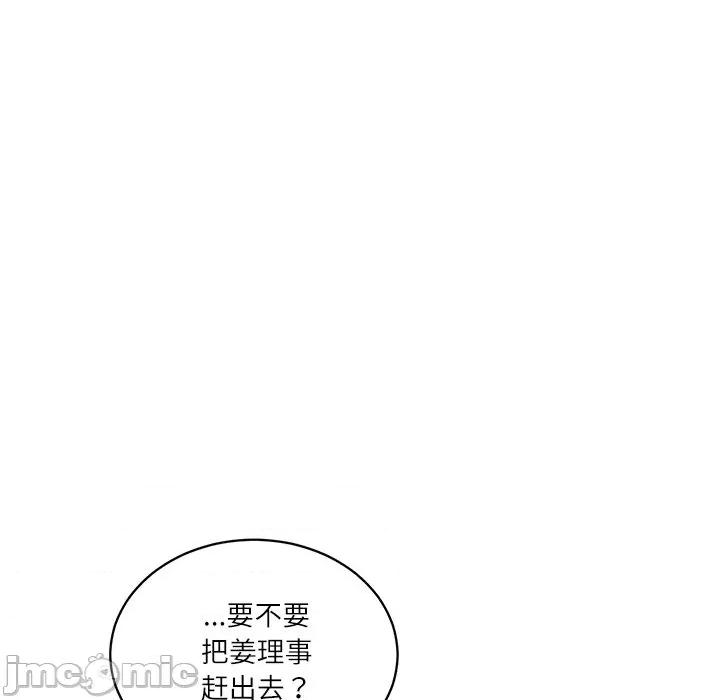 財閥家的女婿 財閥家的女婿-財閥家的女婿 第59話 第150页