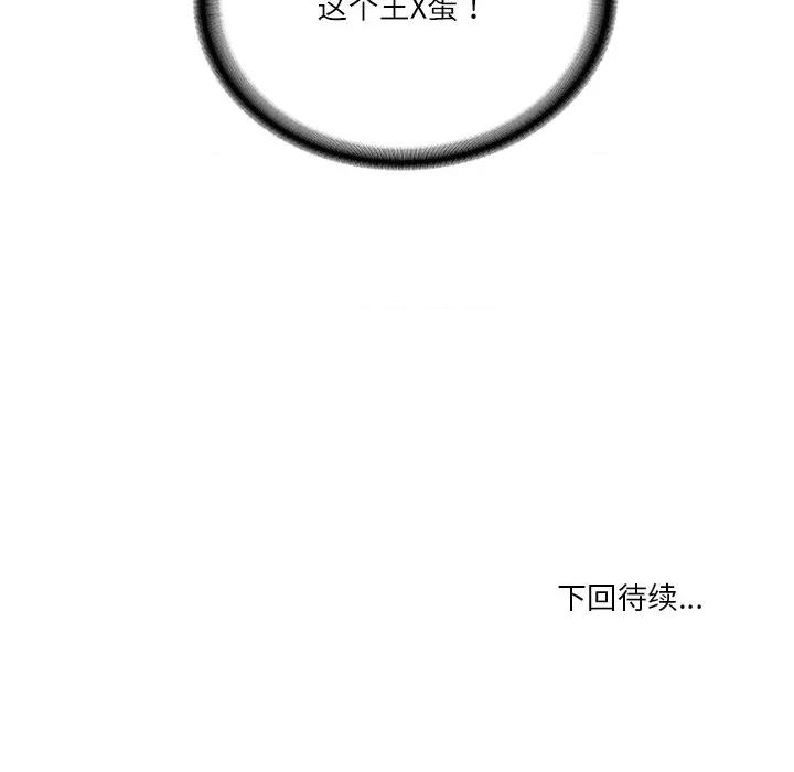 財閥家的女婿 財閥家的女婿-財閥家的女婿 第59話 第171页