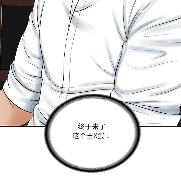 財閥家的女婿 財閥家的女婿60 財閥家的女婿 第12页