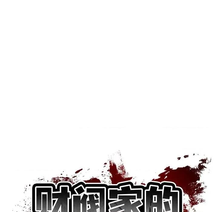 財閥家的女婿 財閥家的女婿60 財閥家的女婿 第13页