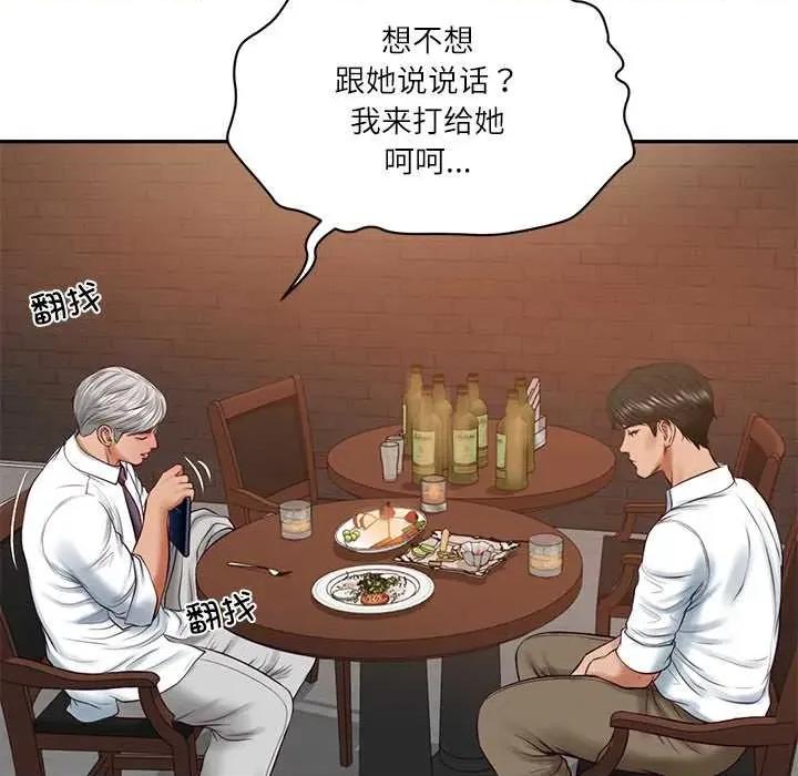 財閥家的女婿 財閥家的女婿60 財閥家的女婿 第47页