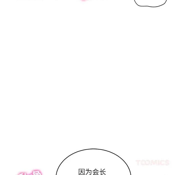 財閥家的女婿 財閥家的女婿60 財閥家的女婿 第87页
