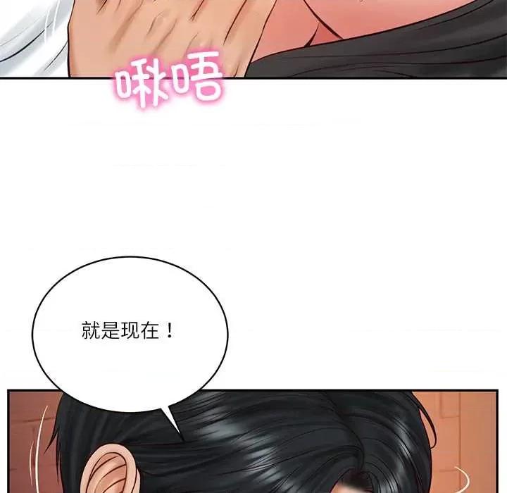 財閥家的女婿 財閥家的女婿60 財閥家的女婿 第98页