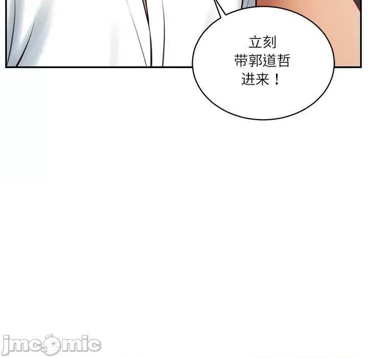 財閥家的女婿 財閥家的女婿60 財閥家的女婿 第100页