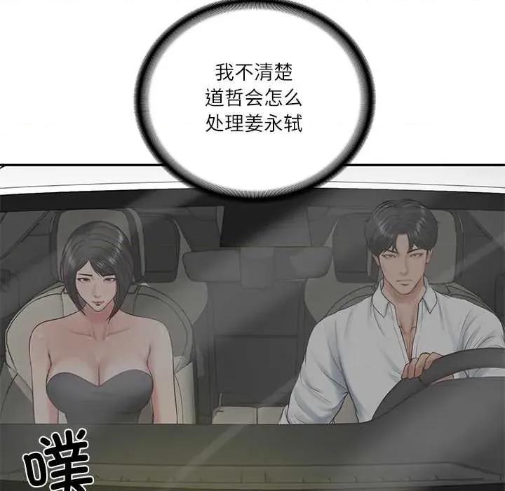 財閥家的女婿 財閥家的女婿60 財閥家的女婿 第131页
