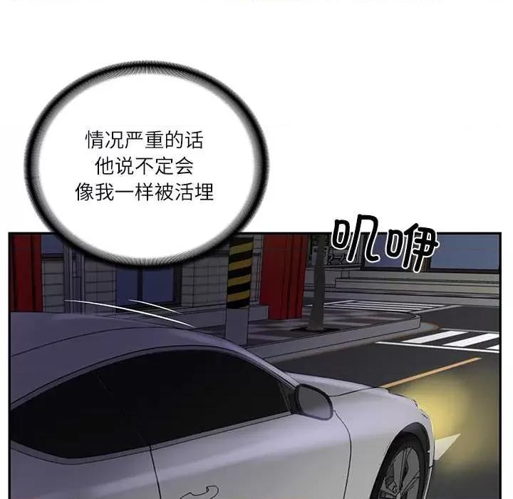財閥家的女婿 財閥家的女婿60 財閥家的女婿 第133页