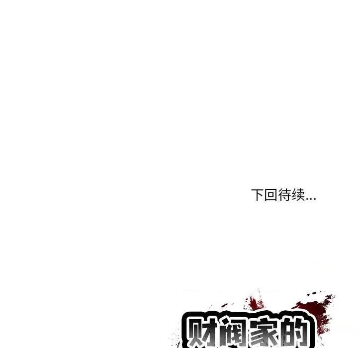 財閥家的女婿 財閥家的女婿60 財閥家的女婿 第146页