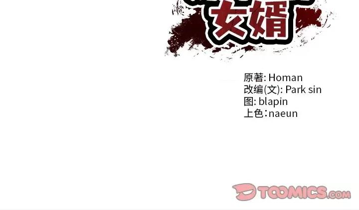 財閥家的女婿 財閥家的女婿60 財閥家的女婿 第147页