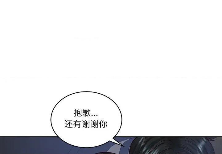 財閥家的女婿 財閥家的女婿-財閥家的女婿 第61話 第1页