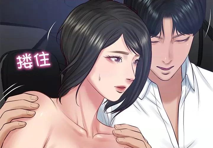 財閥家的女婿 財閥家的女婿-財閥家的女婿 第61話 第2页