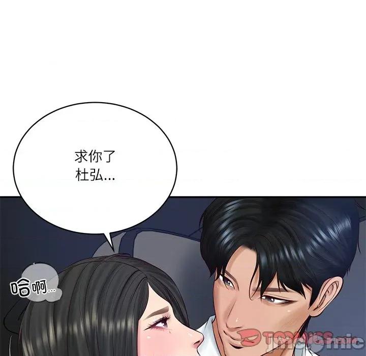 財閥家的女婿 財閥家的女婿-財閥家的女婿 第61話 第15页