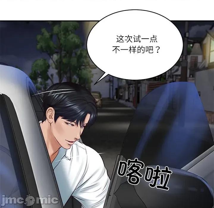 財閥家的女婿 財閥家的女婿-財閥家的女婿 第61話 第20页