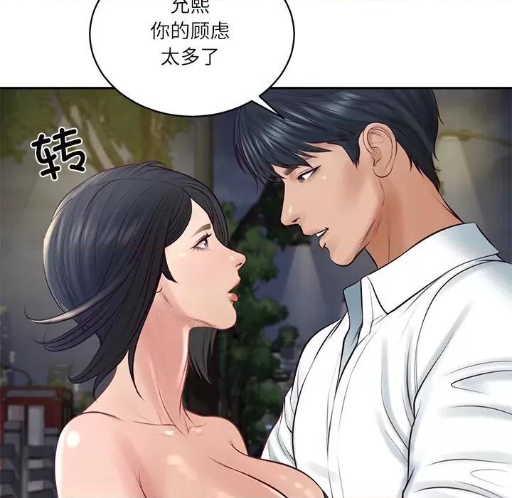 財閥家的女婿 財閥家的女婿-財閥家的女婿 第61話 第34页