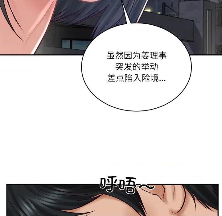 財閥家的女婿 財閥家的女婿-財閥家的女婿 第61話 第58页