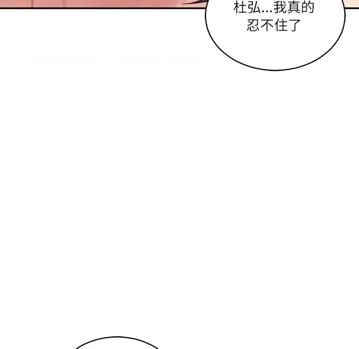 財閥家的女婿 財閥家的女婿-財閥家的女婿 第61話 第67页