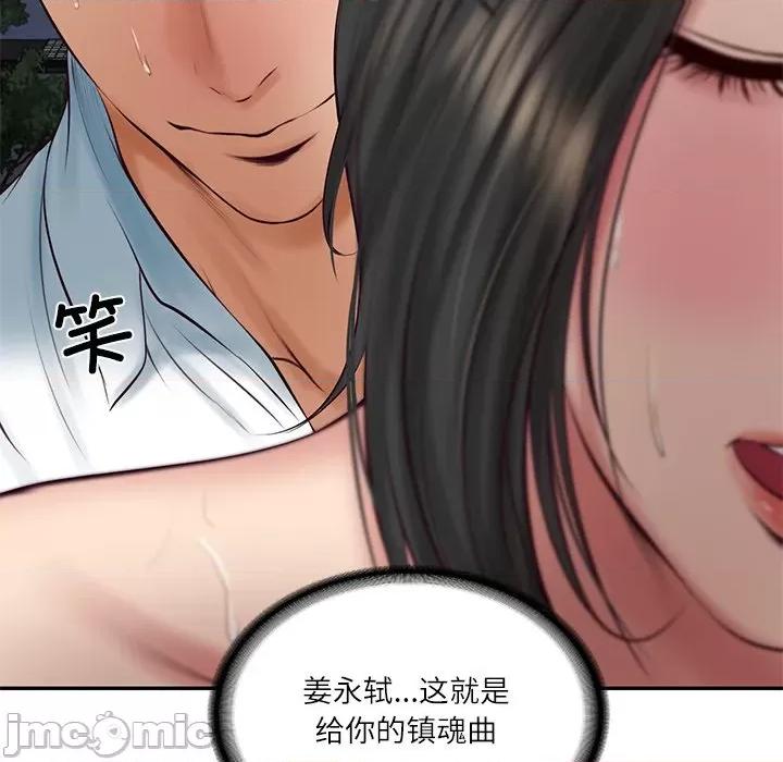 財閥家的女婿 財閥家的女婿-財閥家的女婿 第61話 第100页