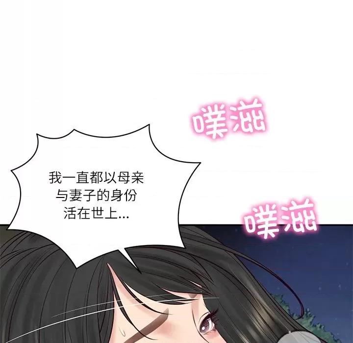 財閥家的女婿 財閥家的女婿-財閥家的女婿 第61話 第107页