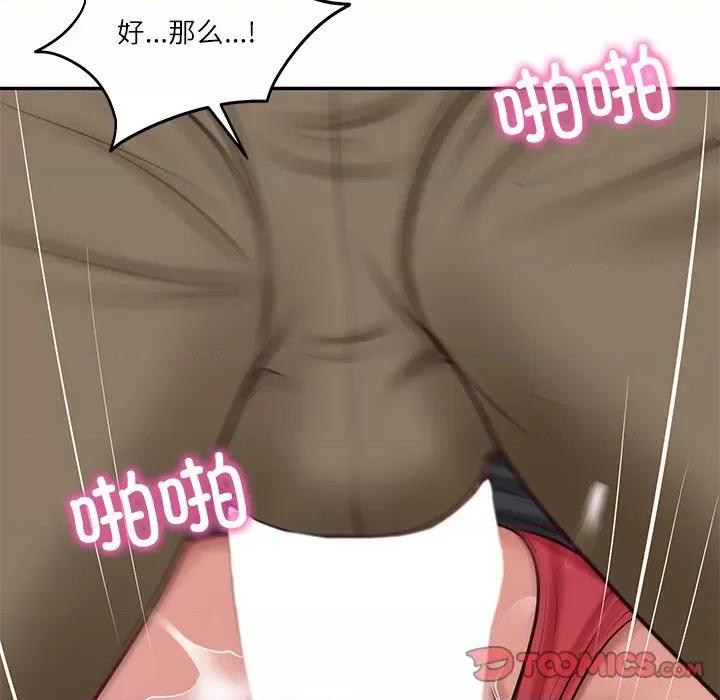 財閥家的女婿 財閥家的女婿-財閥家的女婿 第61話 第123页
