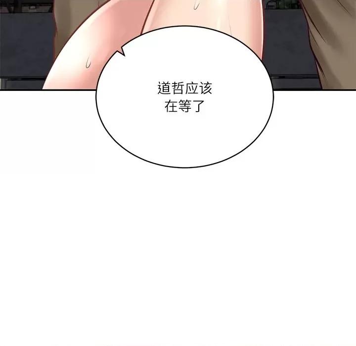 財閥家的女婿 財閥家的女婿-財閥家的女婿 第61話 第143页