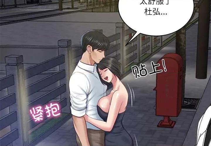 財閥家的女婿 財閥家的女婿62 財閥家的女婿 第2页