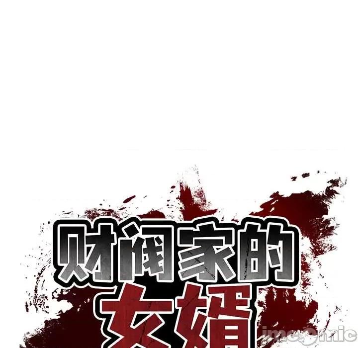 財閥家的女婿 財閥家的女婿62 財閥家的女婿 第10页