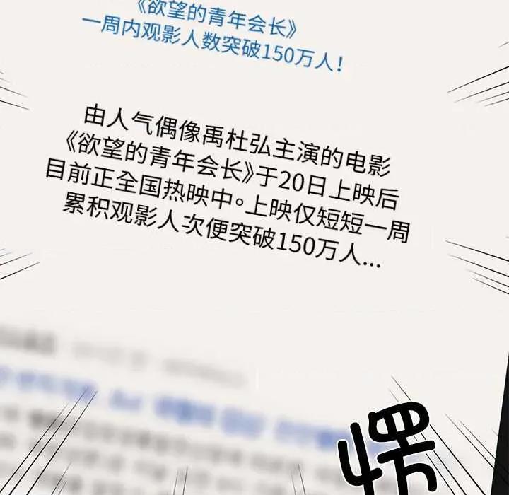 財閥家的女婿 財閥家的女婿62 財閥家的女婿 第17页
