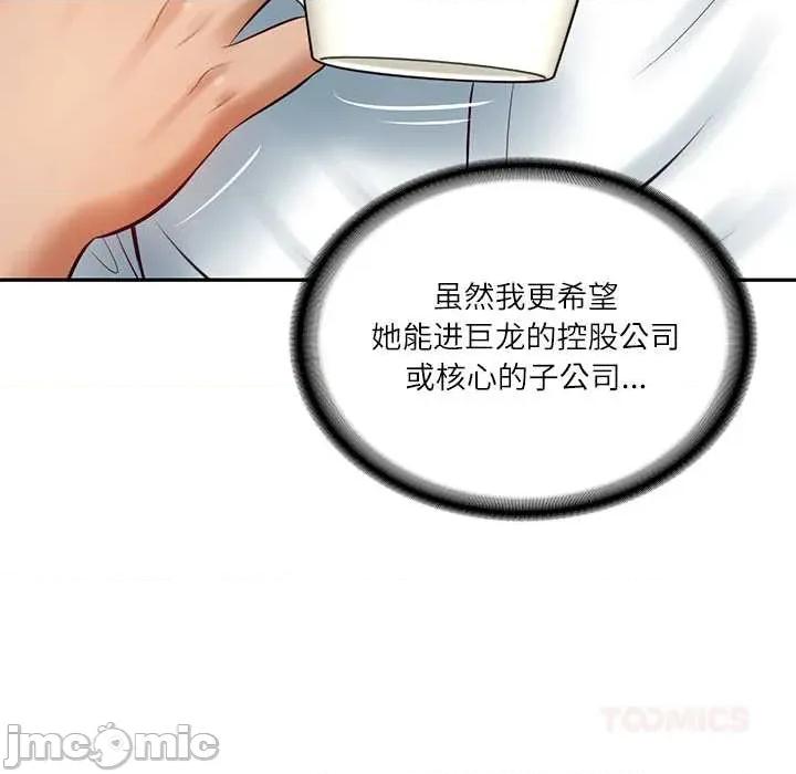 財閥家的女婿 財閥家的女婿62 財閥家的女婿 第30页