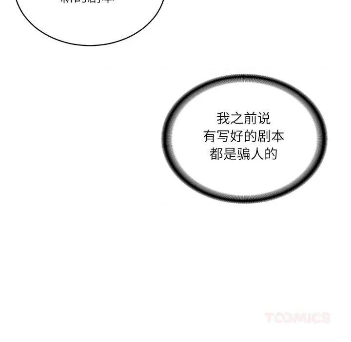 財閥家的女婿 財閥家的女婿62 財閥家的女婿 第48页
