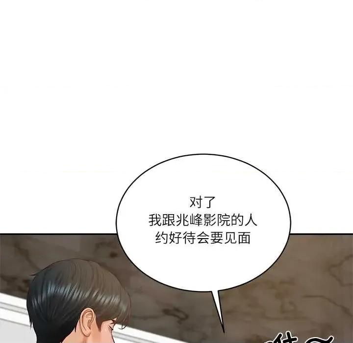 財閥家的女婿 財閥家的女婿62 財閥家的女婿 第52页