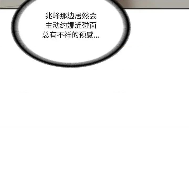 財閥家的女婿 財閥家的女婿62 財閥家的女婿 第61页