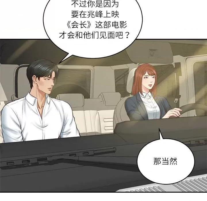 財閥家的女婿 財閥家的女婿62 財閥家的女婿 第79页