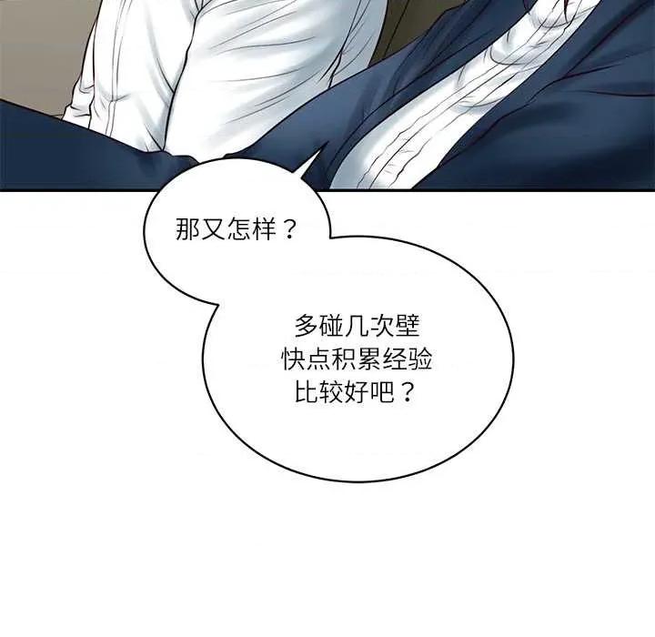 財閥家的女婿 財閥家的女婿62 財閥家的女婿 第82页