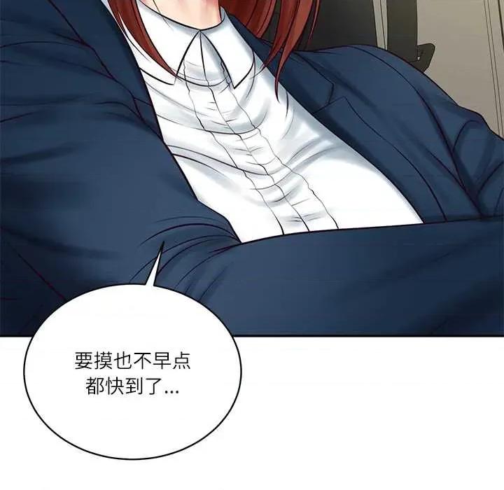 財閥家的女婿 財閥家的女婿62 財閥家的女婿 第86页