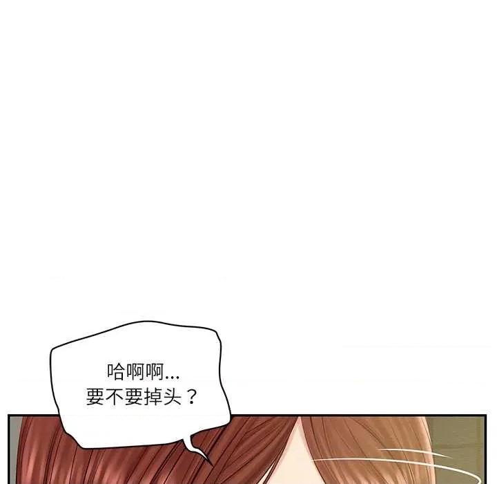財閥家的女婿 財閥家的女婿62 財閥家的女婿 第87页