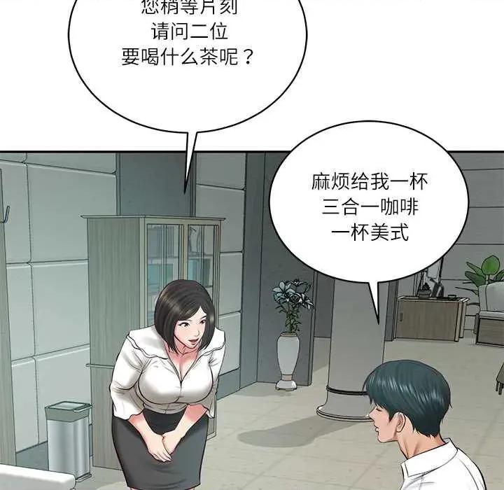 財閥家的女婿 財閥家的女婿62 財閥家的女婿 第98页