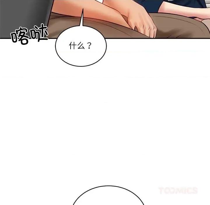 財閥家的女婿 財閥家的女婿62 財閥家的女婿 第102页