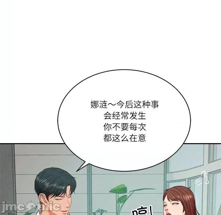 財閥家的女婿 財閥家的女婿62 財閥家的女婿 第105页