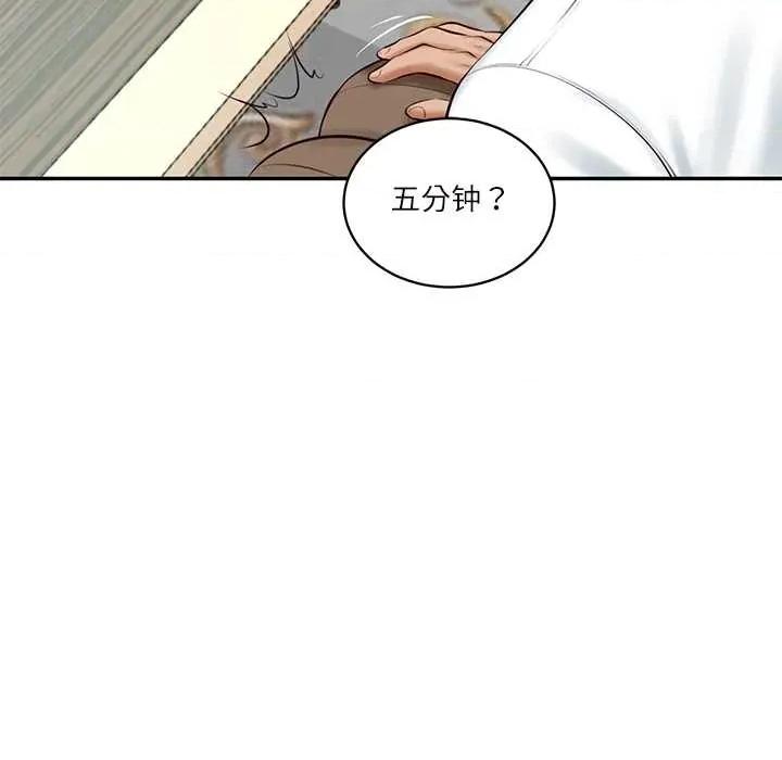 財閥家的女婿 財閥家的女婿62 財閥家的女婿 第112页