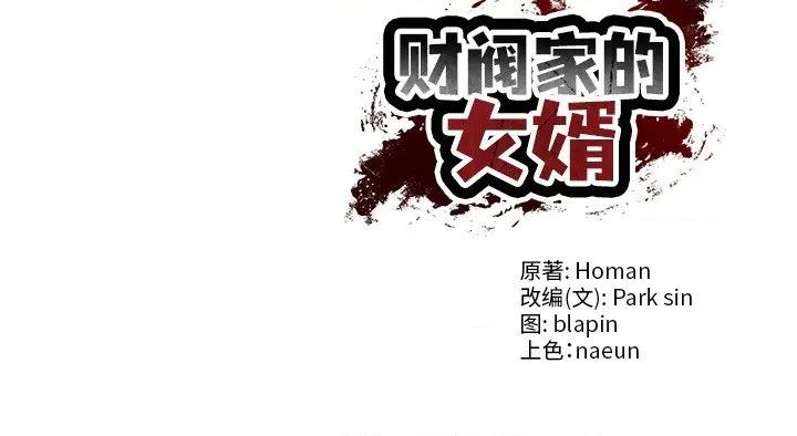 財閥家的女婿 財閥家的女婿62 財閥家的女婿 第157页