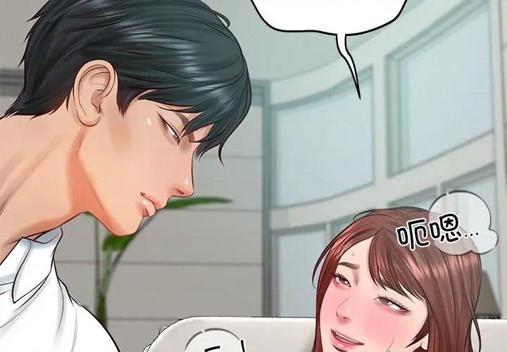 財閥家的女婿 財閥家的女婿-財閥家的女婿 第63話 第2页