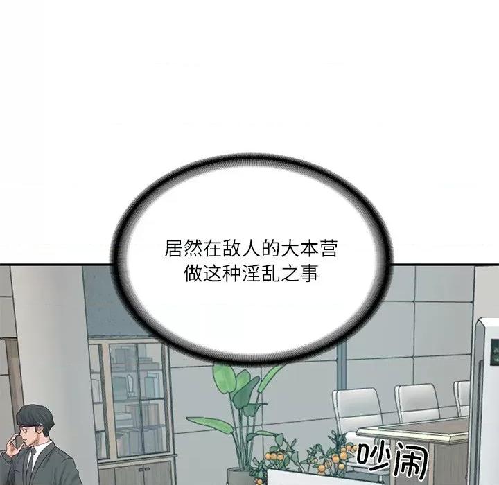 財閥家的女婿 財閥家的女婿-財閥家的女婿 第63話 第31页