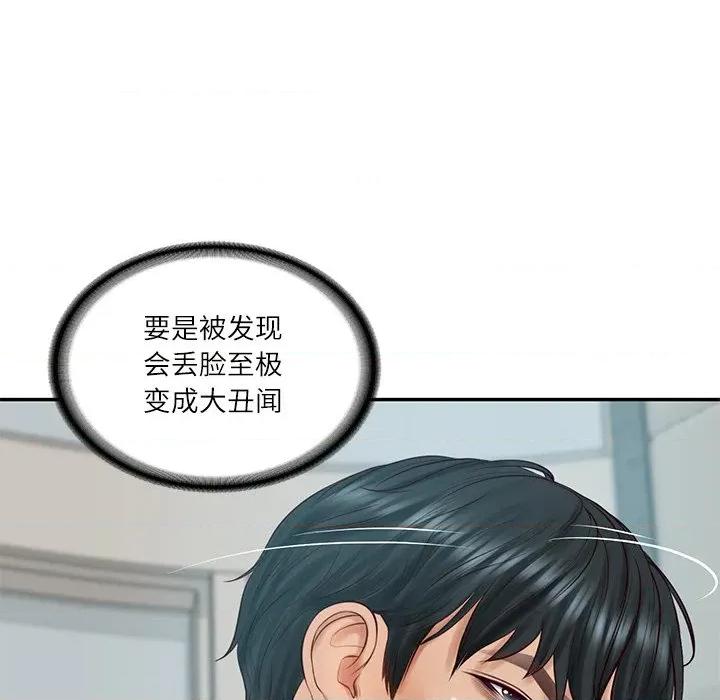 財閥家的女婿 財閥家的女婿-財閥家的女婿 第63話 第34页
