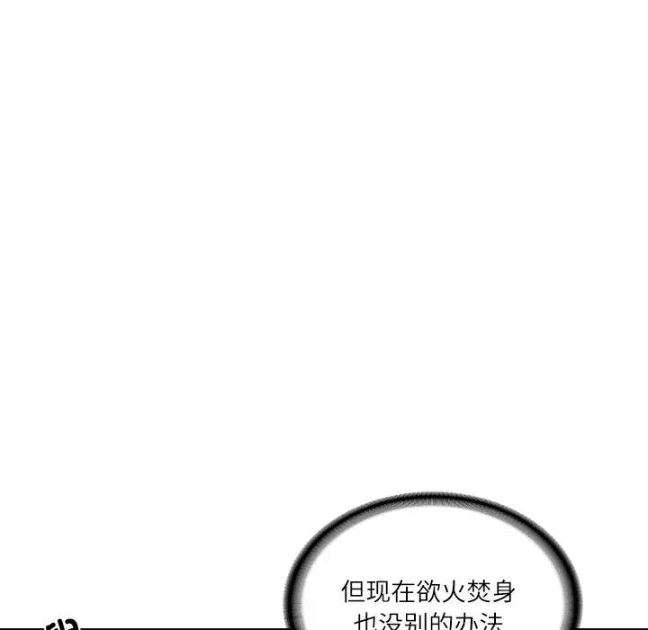 財閥家的女婿 財閥家的女婿-財閥家的女婿 第63話 第36页