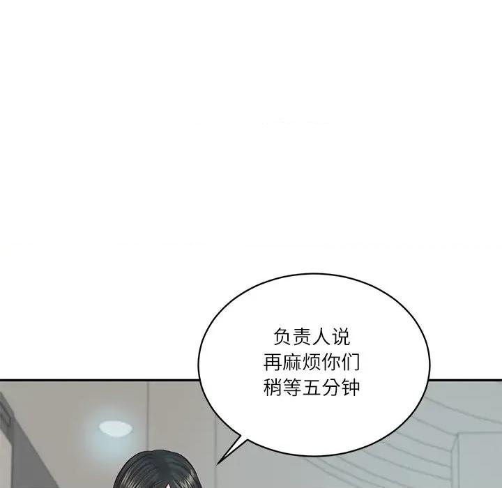 財閥家的女婿 財閥家的女婿-財閥家的女婿 第63話 第41页