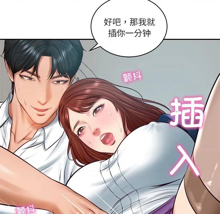 財閥家的女婿 財閥家的女婿-財閥家的女婿 第63話 第74页