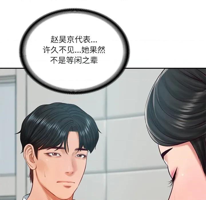 財閥家的女婿 財閥家的女婿-財閥家的女婿 第63話 第94页