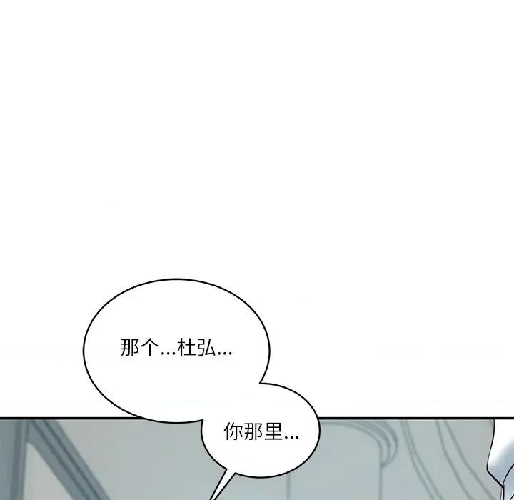 財閥家的女婿 財閥家的女婿-財閥家的女婿 第63話 第96页