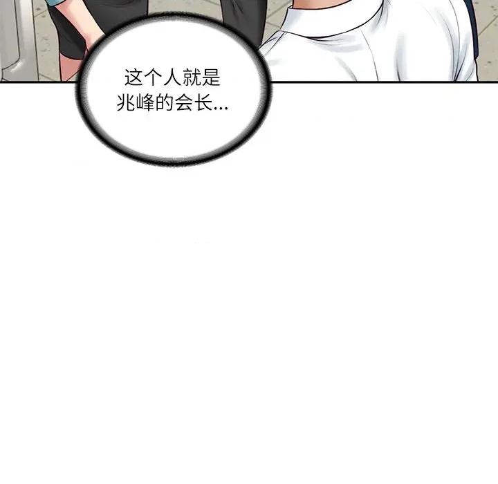 財閥家的女婿 財閥家的女婿-財閥家的女婿 第63話 第106页