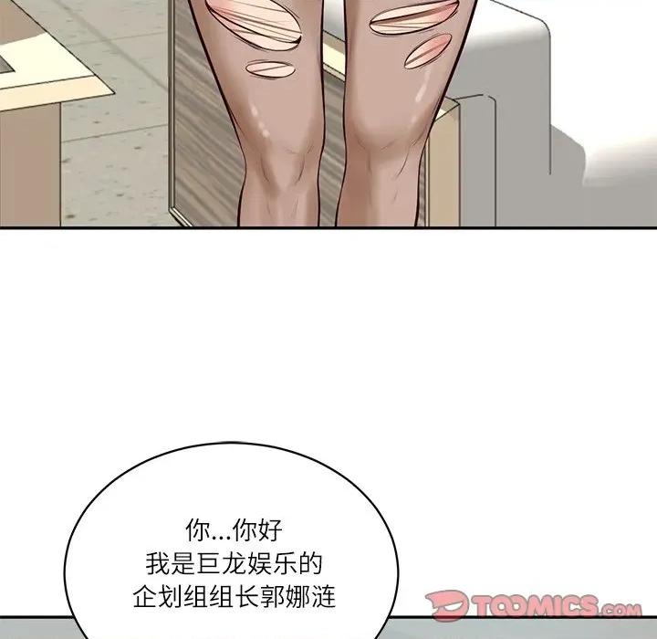 財閥家的女婿 財閥家的女婿-財閥家的女婿 第63話 第111页